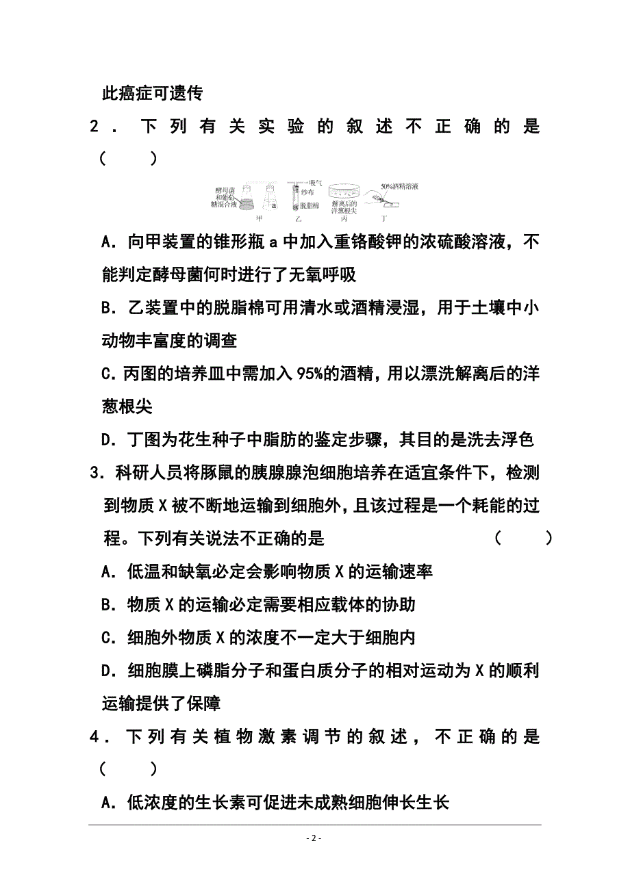 辽宁省朝阳市三校协作体高三下学期开学联考理科综合试题及答案_第2页