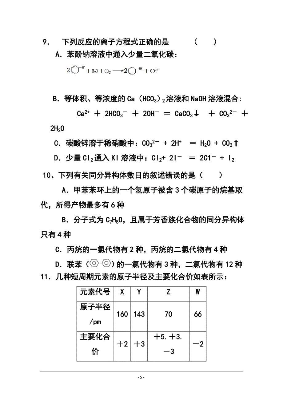 辽宁省朝阳市三校协作体高三下学期开学联考理科综合试题及答案_第5页