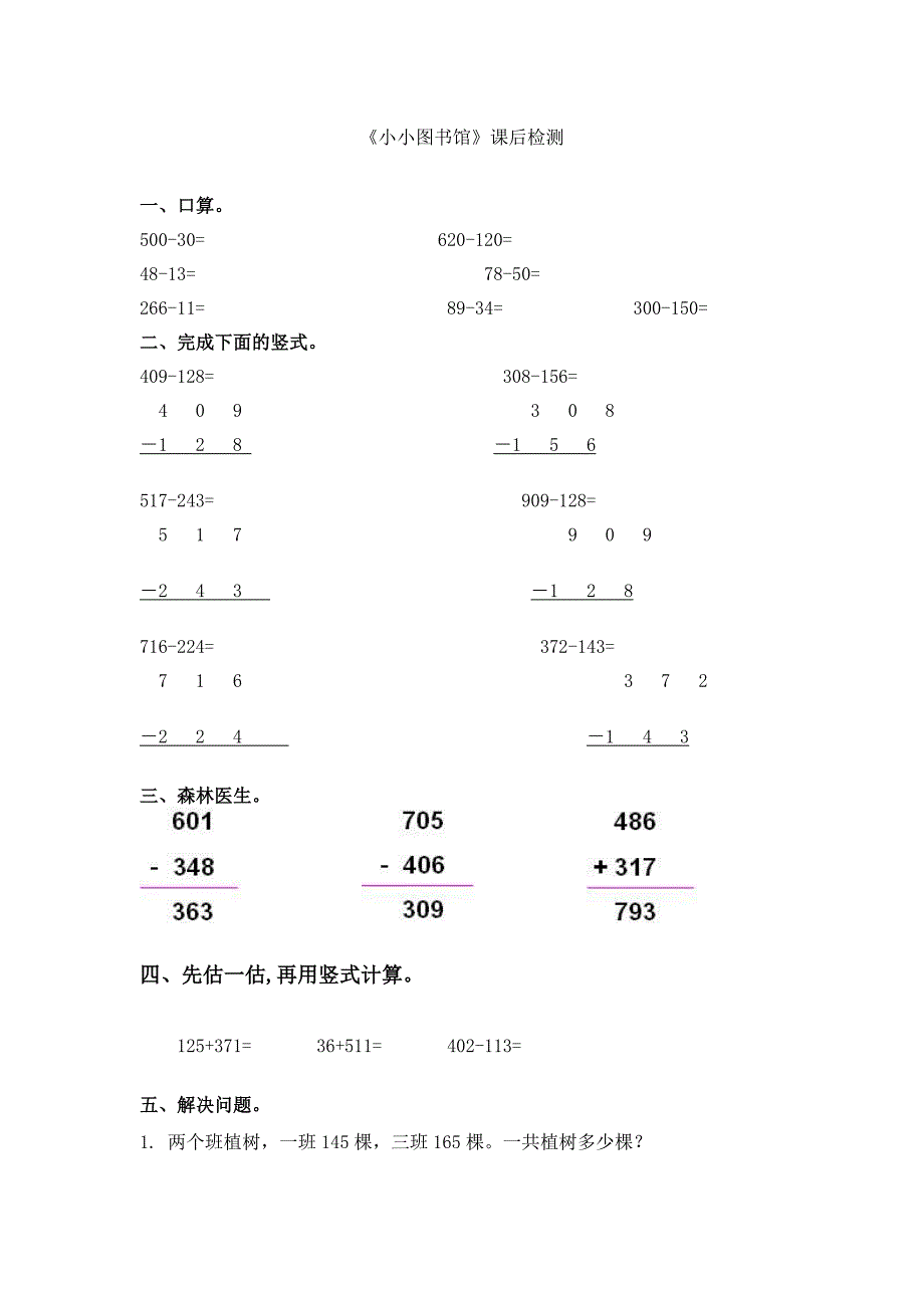 小小图书馆课前小研究_第1页