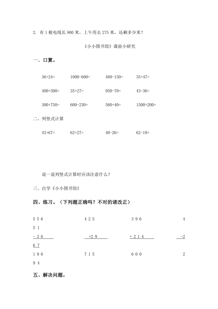 小小图书馆课前小研究_第2页