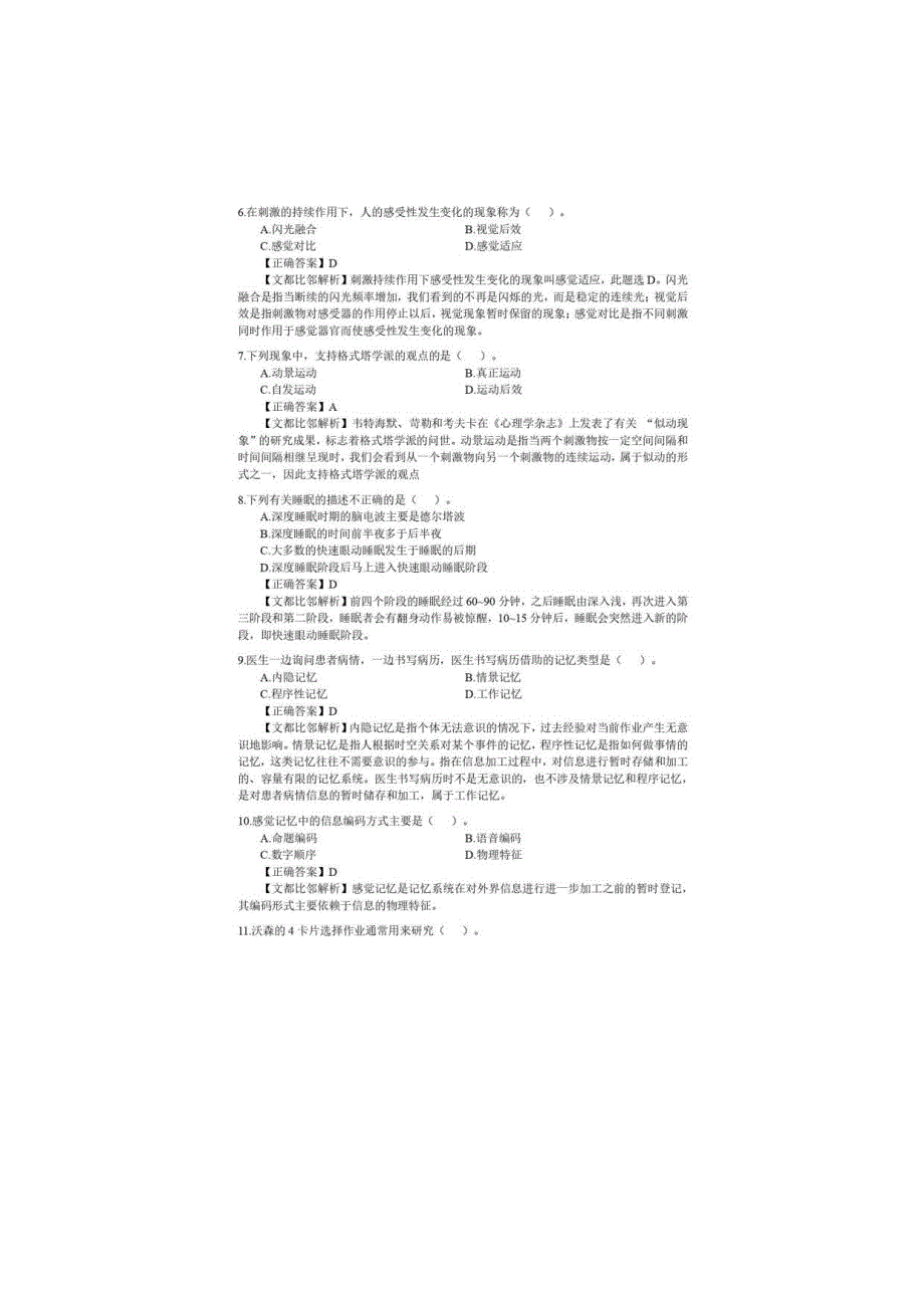 2021考研心理学学硕统考312真题及答案解析_第2页