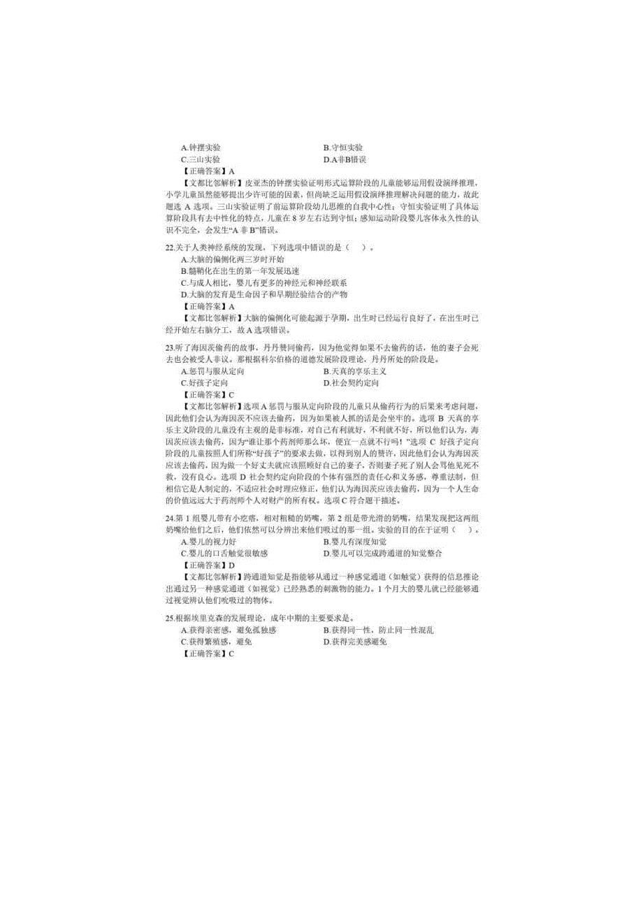 2021考研心理学学硕统考312真题及答案解析_第5页