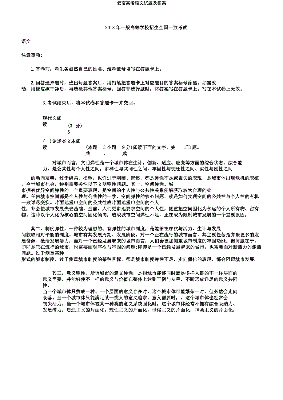 云南高考语文试题及.docx_第1页