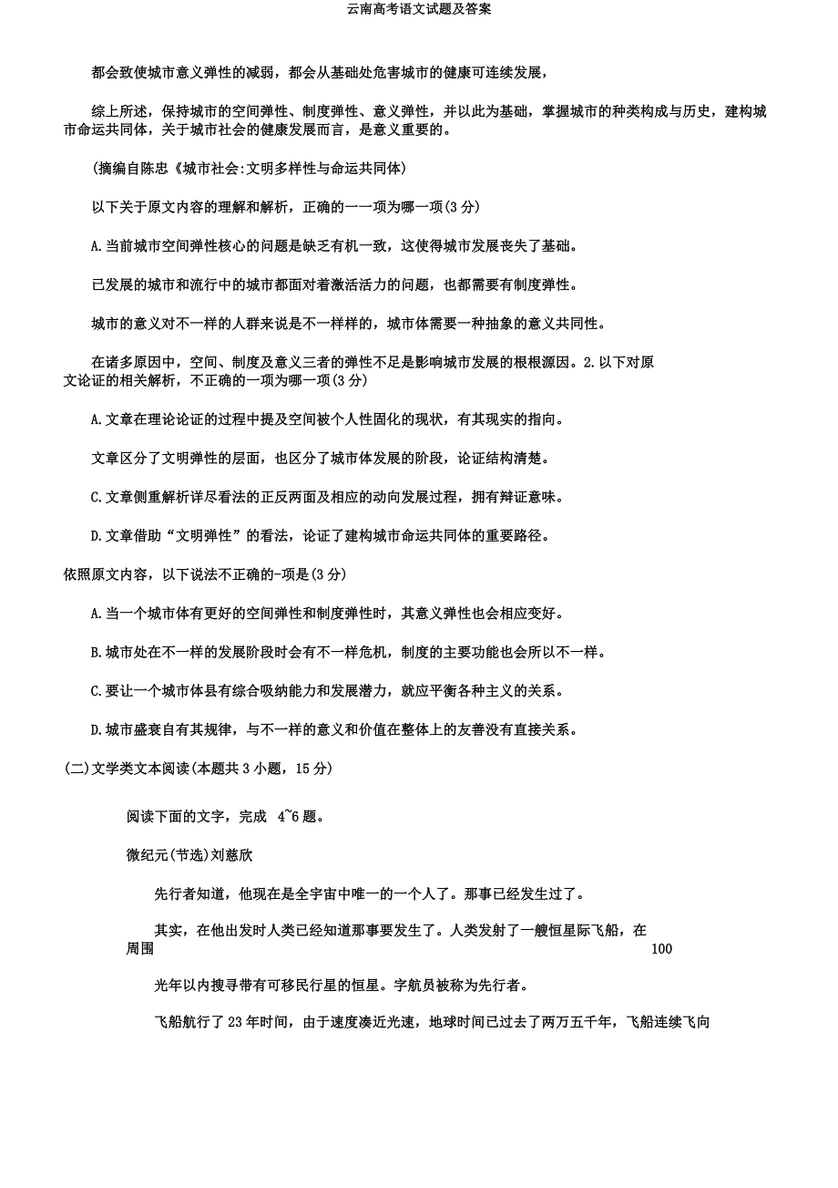 云南高考语文试题及.docx_第2页