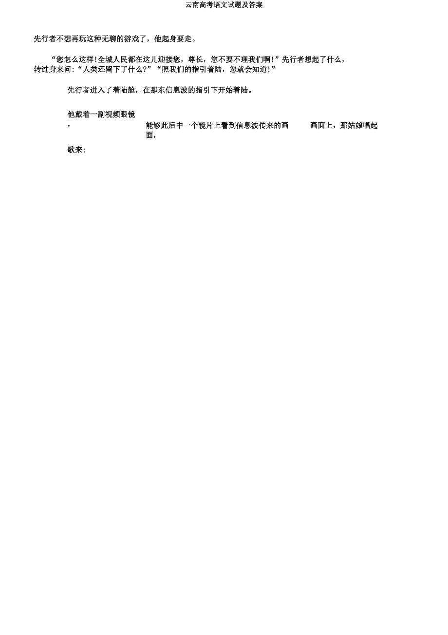 云南高考语文试题及.docx_第4页