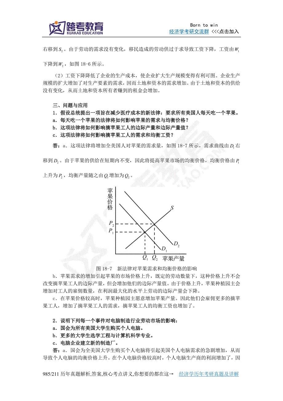 曼昆《经济学原理(微观经济学分册)》(第6版)课后习题详解(第6篇劳动市场经济学).doc_第5页