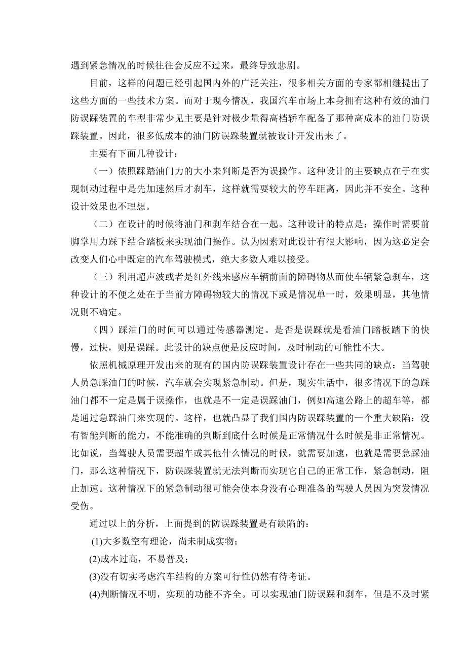 毕业设计富康汽车油门防误踩装置设计1_第5页