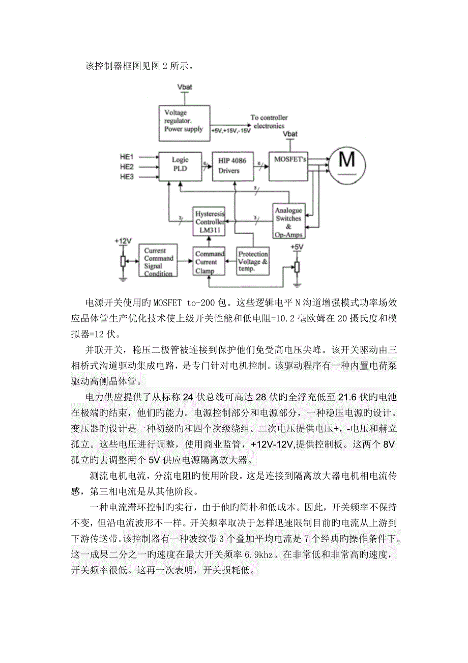 电动自行车驱动系统研究外文翻译_第3页