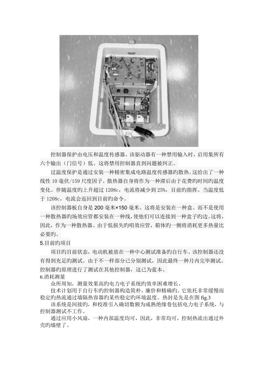 电动自行车驱动系统研究外文翻译_第4页