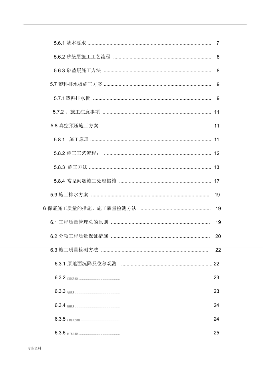 渣场坝体加固工程项目施工设计方案_第3页