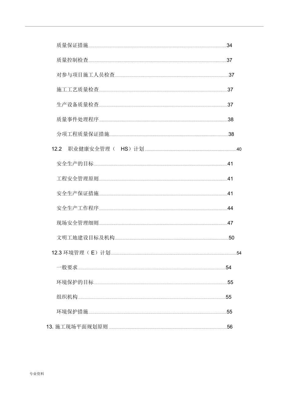 渣场坝体加固工程项目施工设计方案_第5页