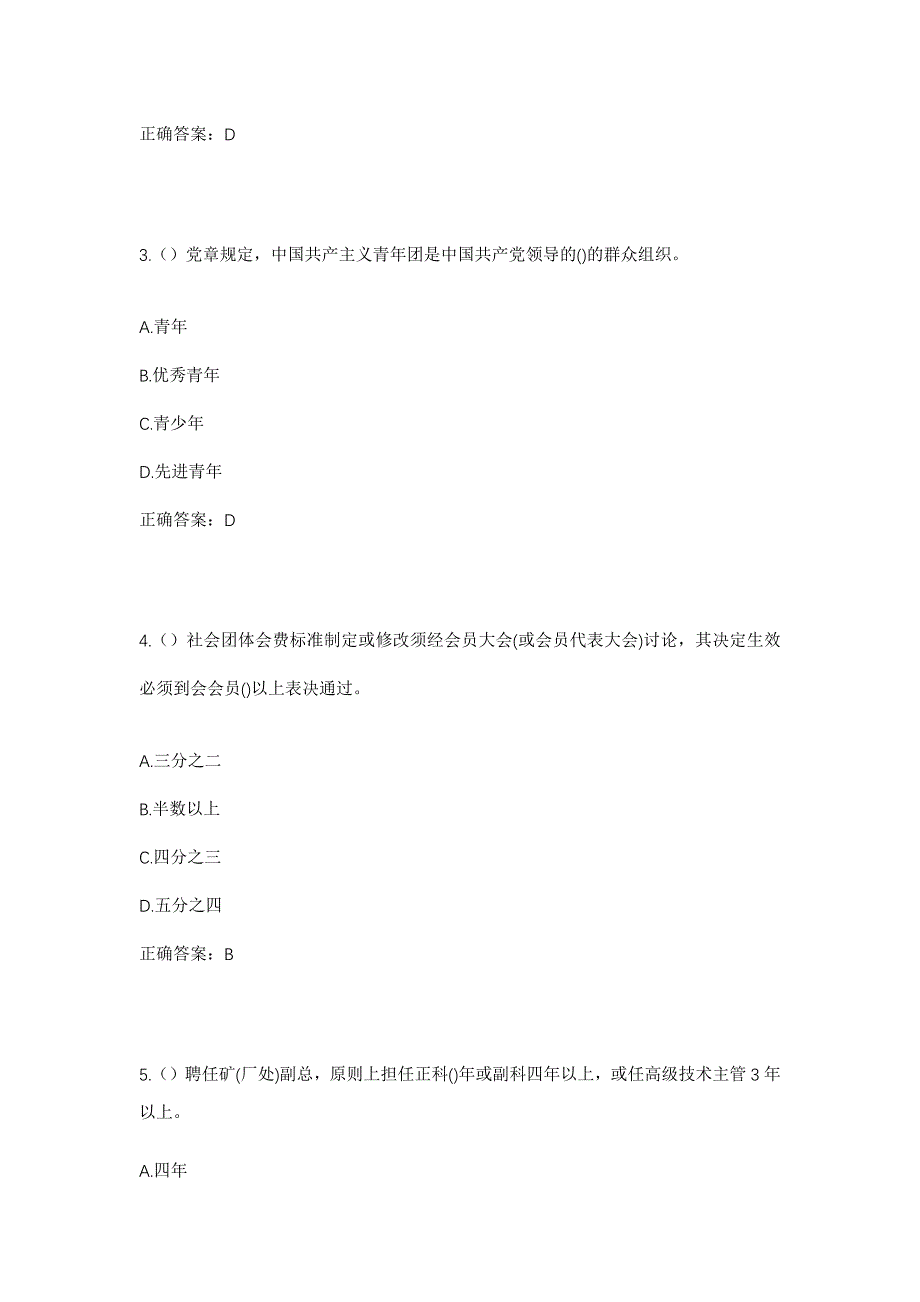 2023年山东省临沂市费县石井镇同兴村社区工作人员考试模拟题及答案_第2页