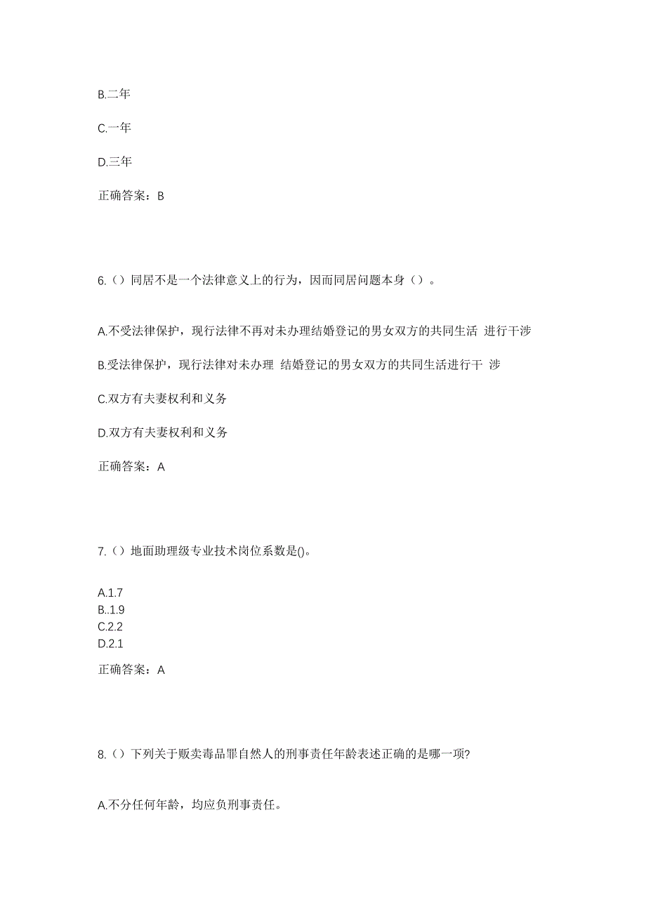 2023年山东省临沂市费县石井镇同兴村社区工作人员考试模拟题及答案_第3页