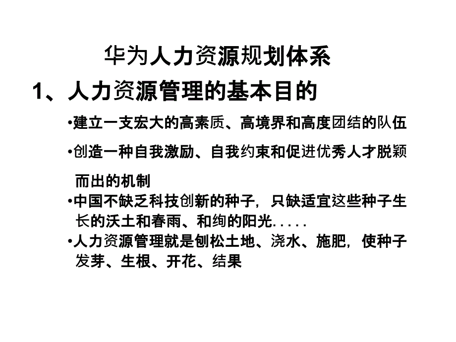 世界著名企业人力资源管理特点_第3页