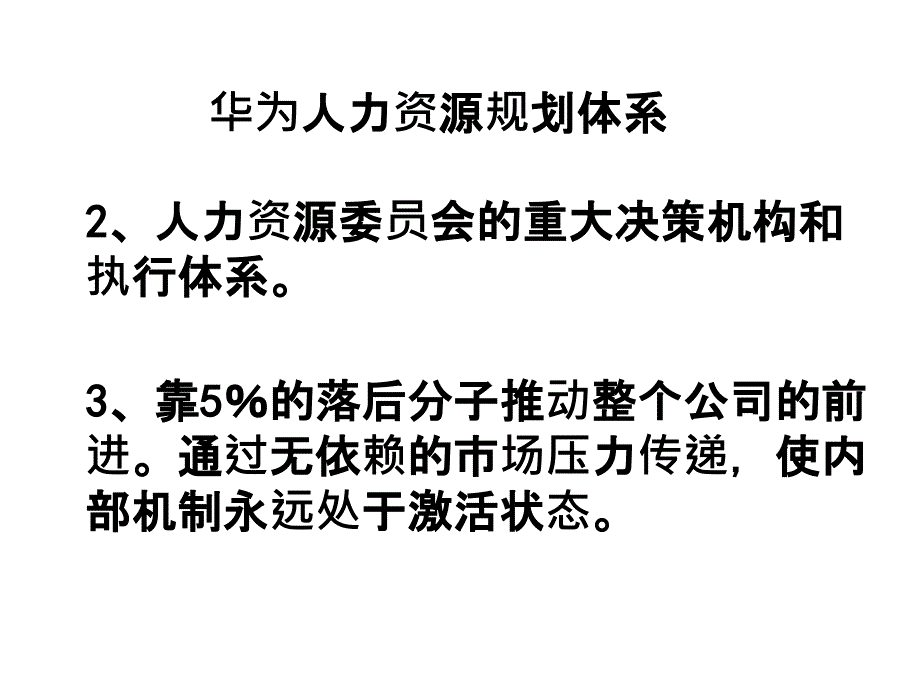 世界著名企业人力资源管理特点_第4页