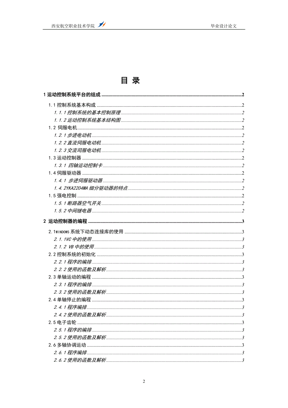 毕业设计（论文）GT 系列运动控制器的各种控制功能以及相应的编程实现_第2页