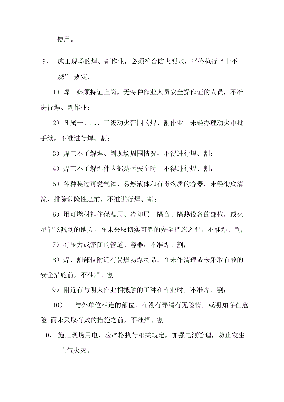 消防安全技术交底表_第2页