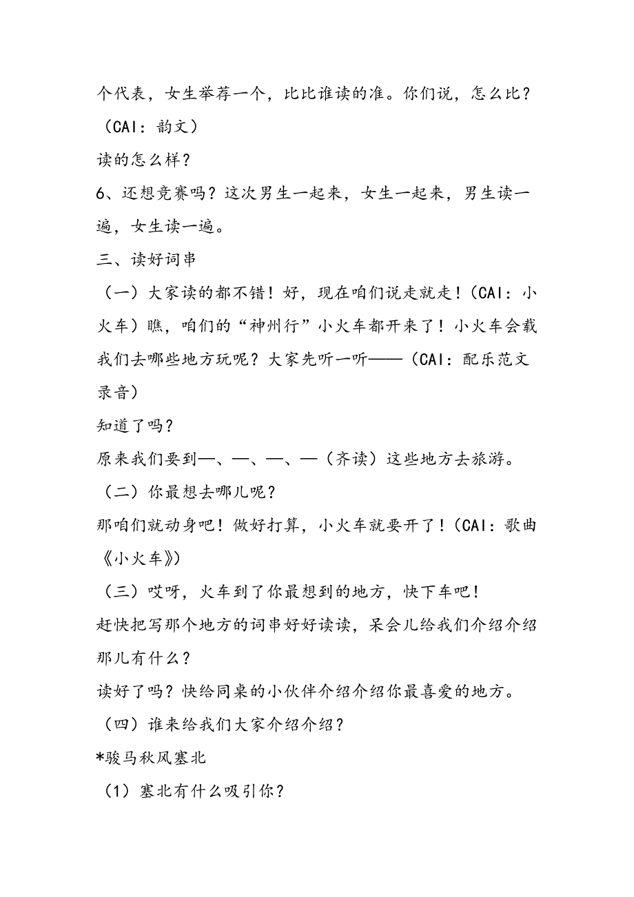 苏教版一年级上册语文教案《识字六》教学设计_第2页