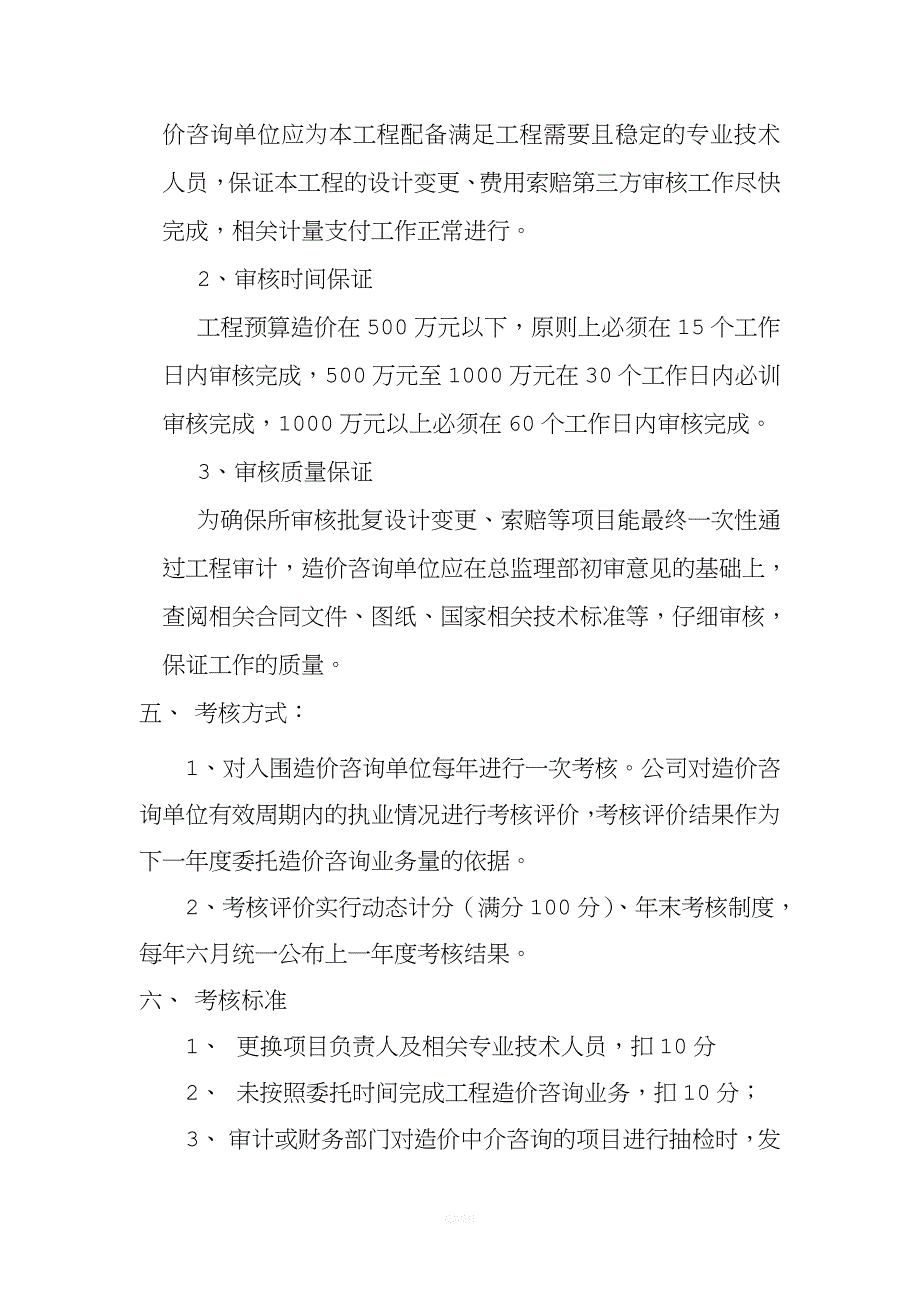 对工程造价咨询单位考核管理办法.doc_第2页