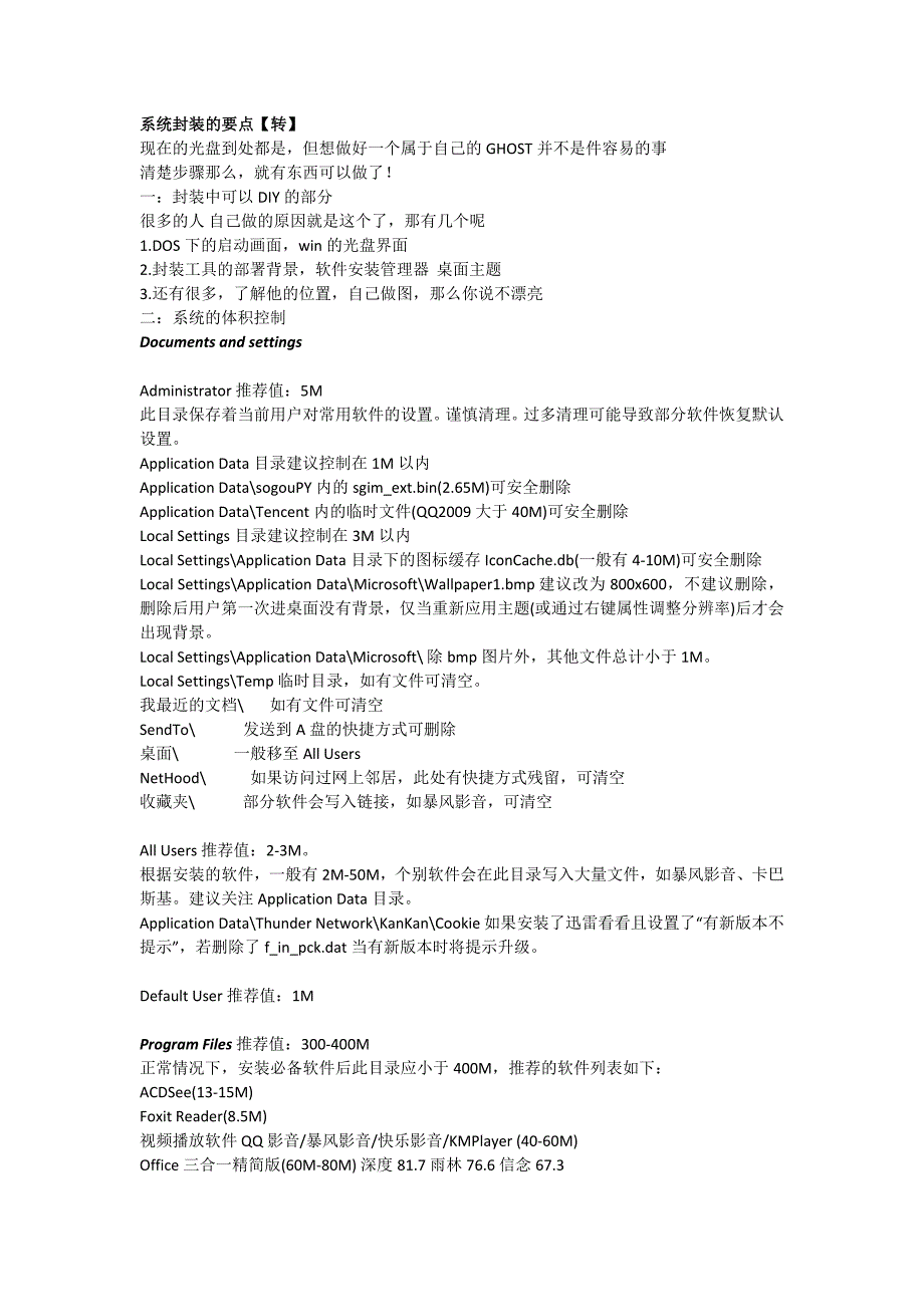 系统封装的要点_第1页
