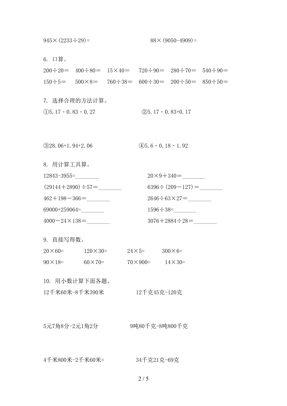 沪教版四年级上册数学计算题专项辅导题_第2页