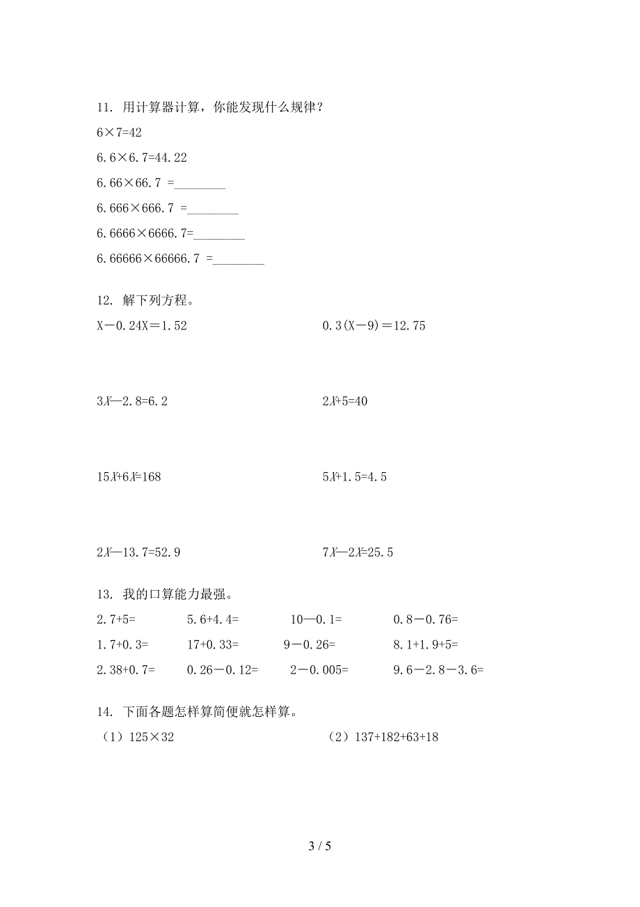 沪教版四年级上册数学计算题专项辅导题_第3页