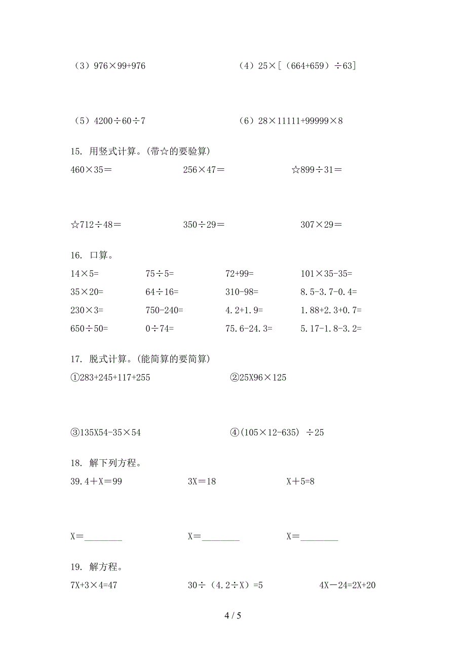 沪教版四年级上册数学计算题专项辅导题_第4页