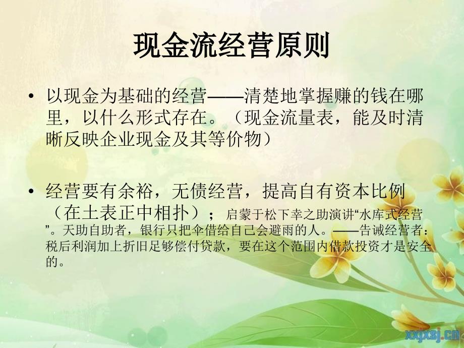 稻盛和夫《经营与会计》读书笔记.ppt_第4页