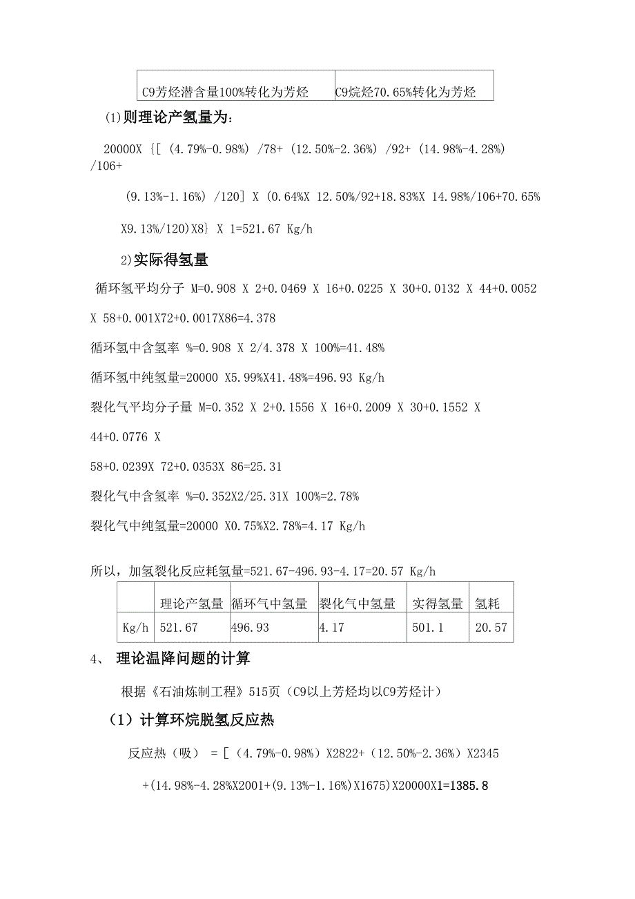 催化重整反应系统物料衡算_第3页