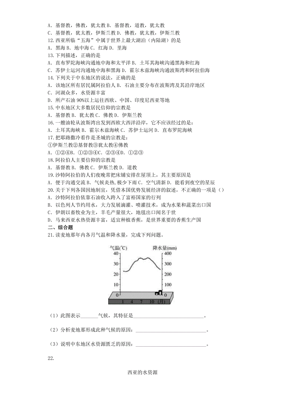 新人教版七年级地理下册第八章第一节中东同步测试题新版_第2页