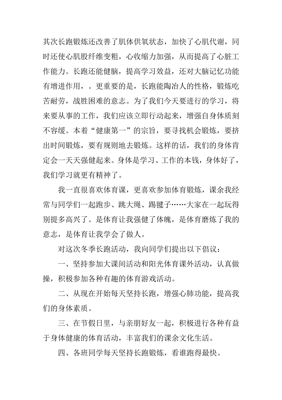 2019校园体育节广播稿范文.docx_第2页