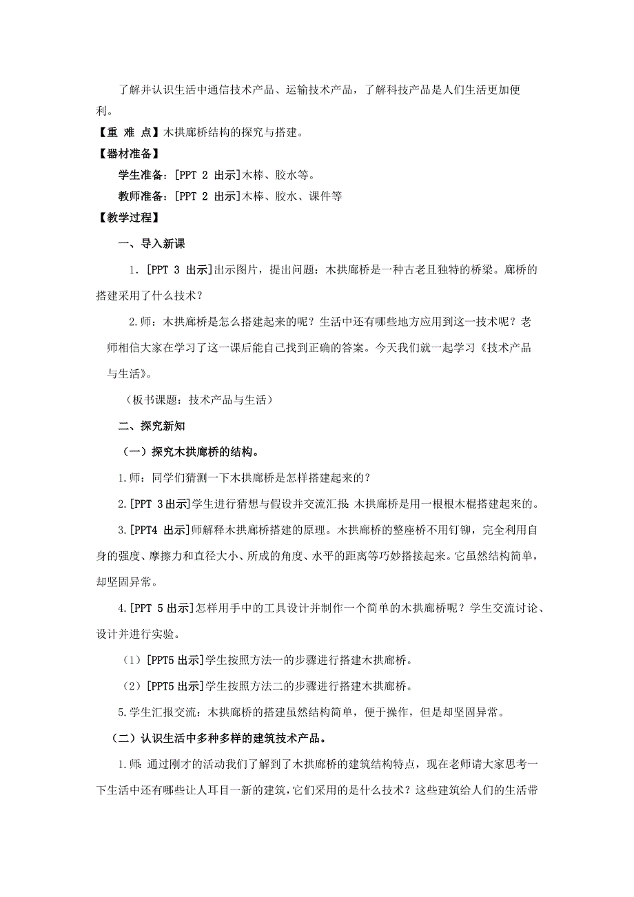 2020年秋新青岛版（六三制）小学科学四年级上册24.《技术产品与生活》教学设计_第2页