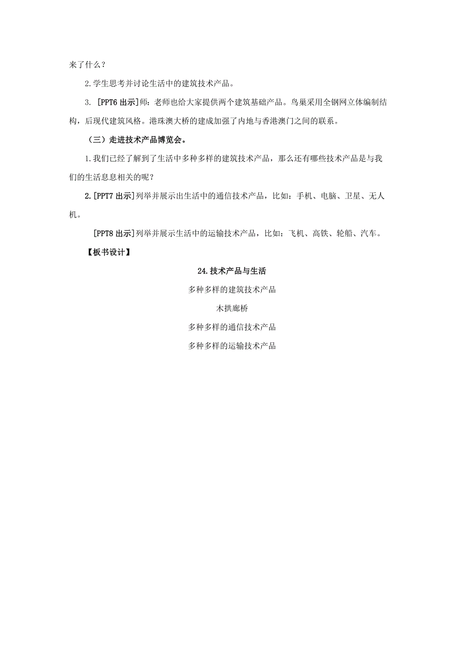 2020年秋新青岛版（六三制）小学科学四年级上册24.《技术产品与生活》教学设计_第3页