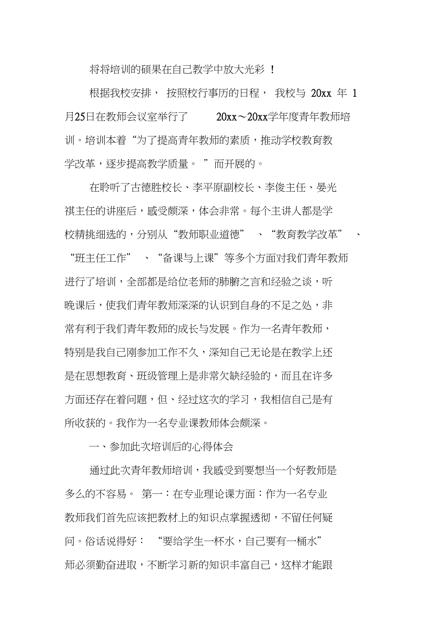 青年教师培训总结_第3页