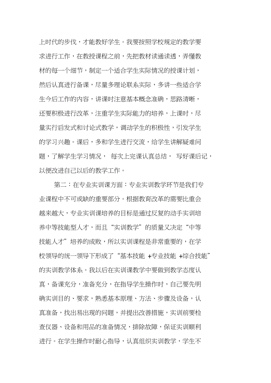 青年教师培训总结_第4页