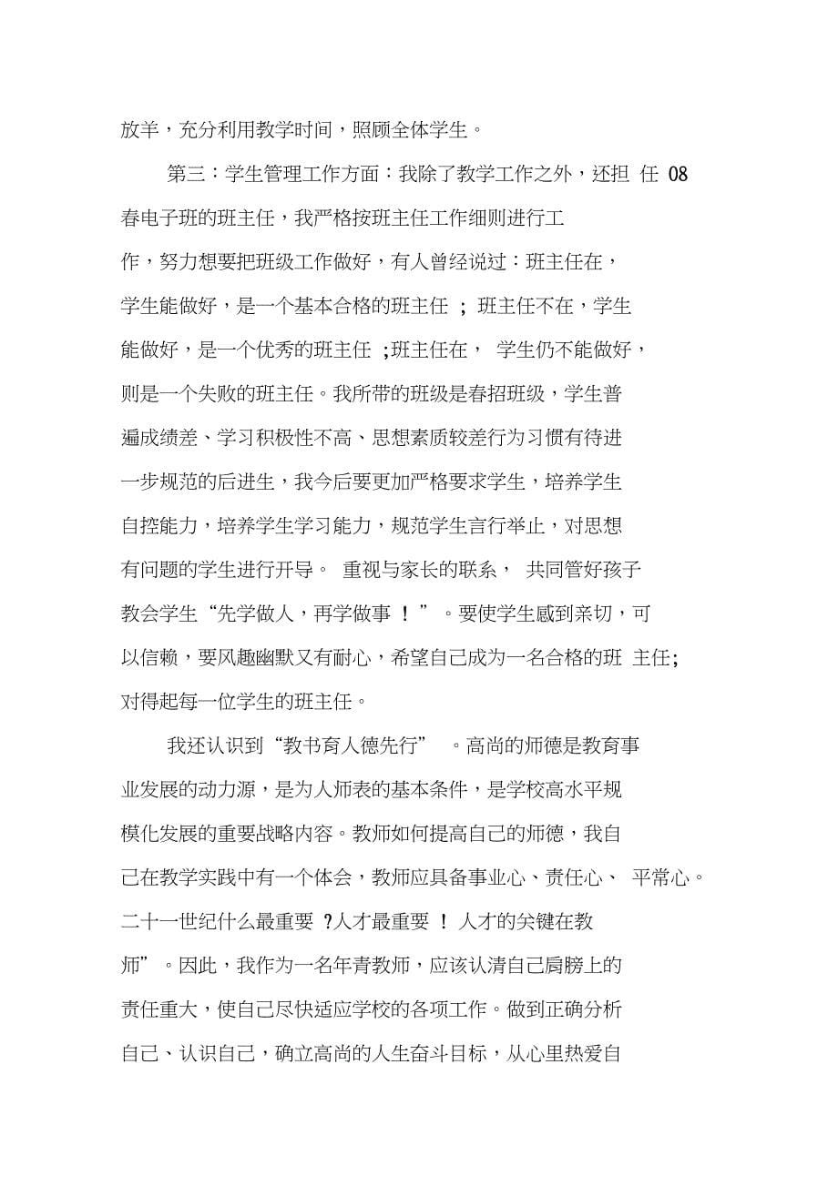 青年教师培训总结_第5页