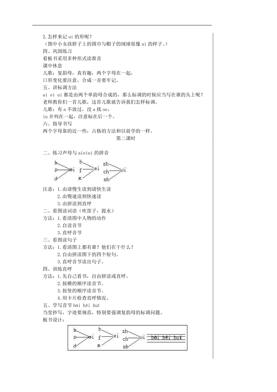 汉语拼音 (2)_第2页