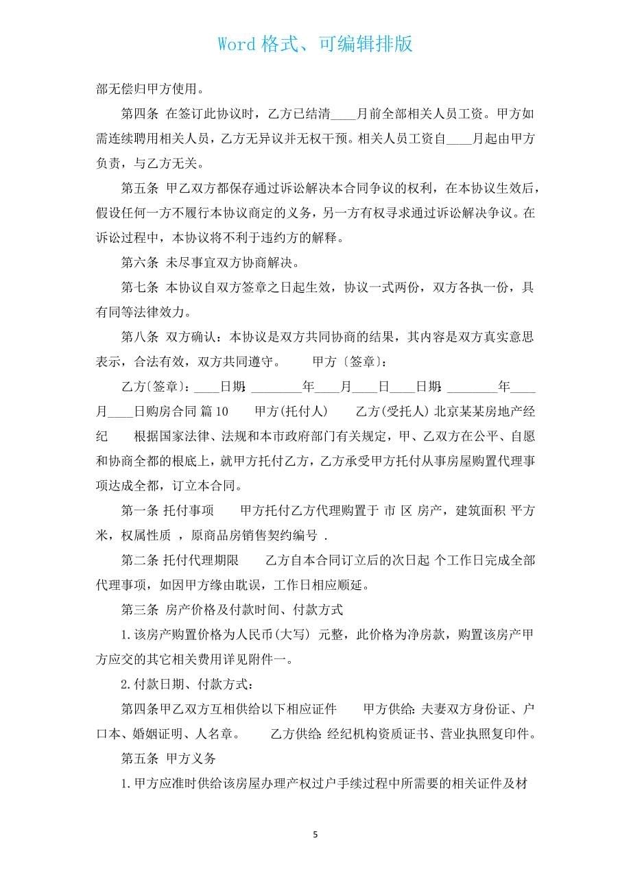 2022小产权房购房合同（汇编13篇）.docx_第5页