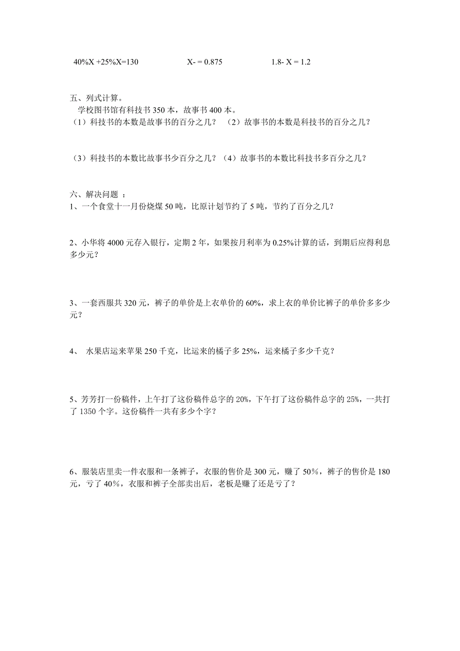 六年级数学上册第二单元检测试题_第2页