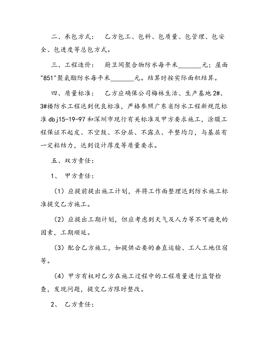 合同范本某某工程合同1607_第2页