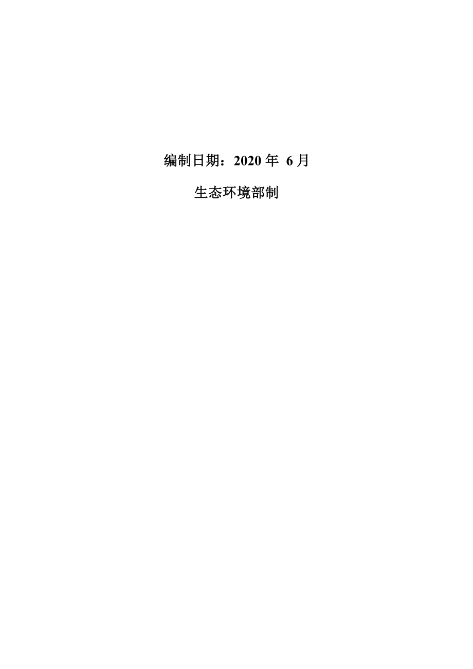 安徽长运食品供应链管理有限公司年产肉松1500吨生产项目环境影响报告表.docx_第2页