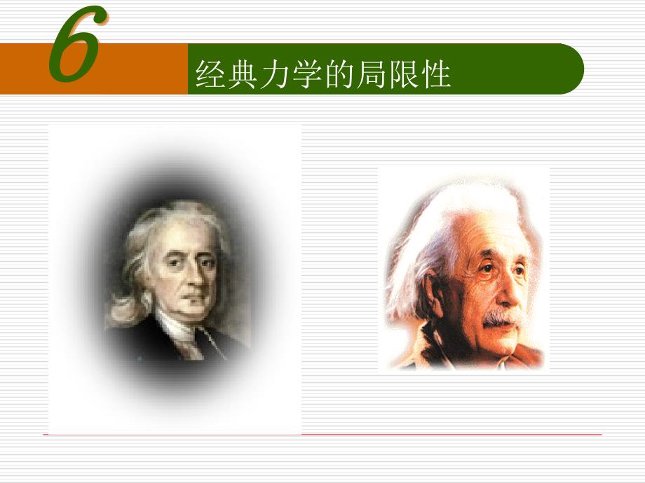 经典力学的局限性_第2页