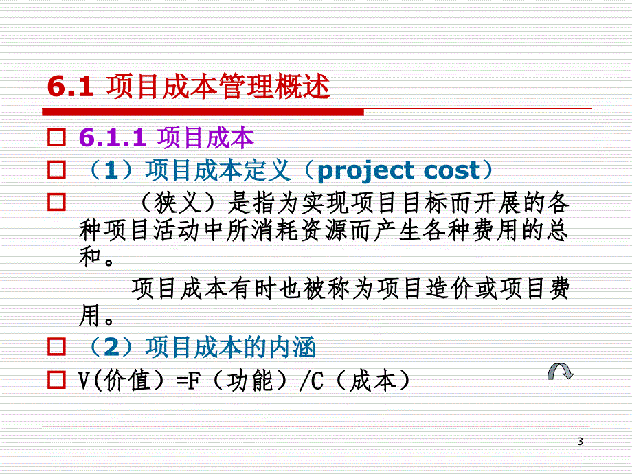 项目成本管理_第3页