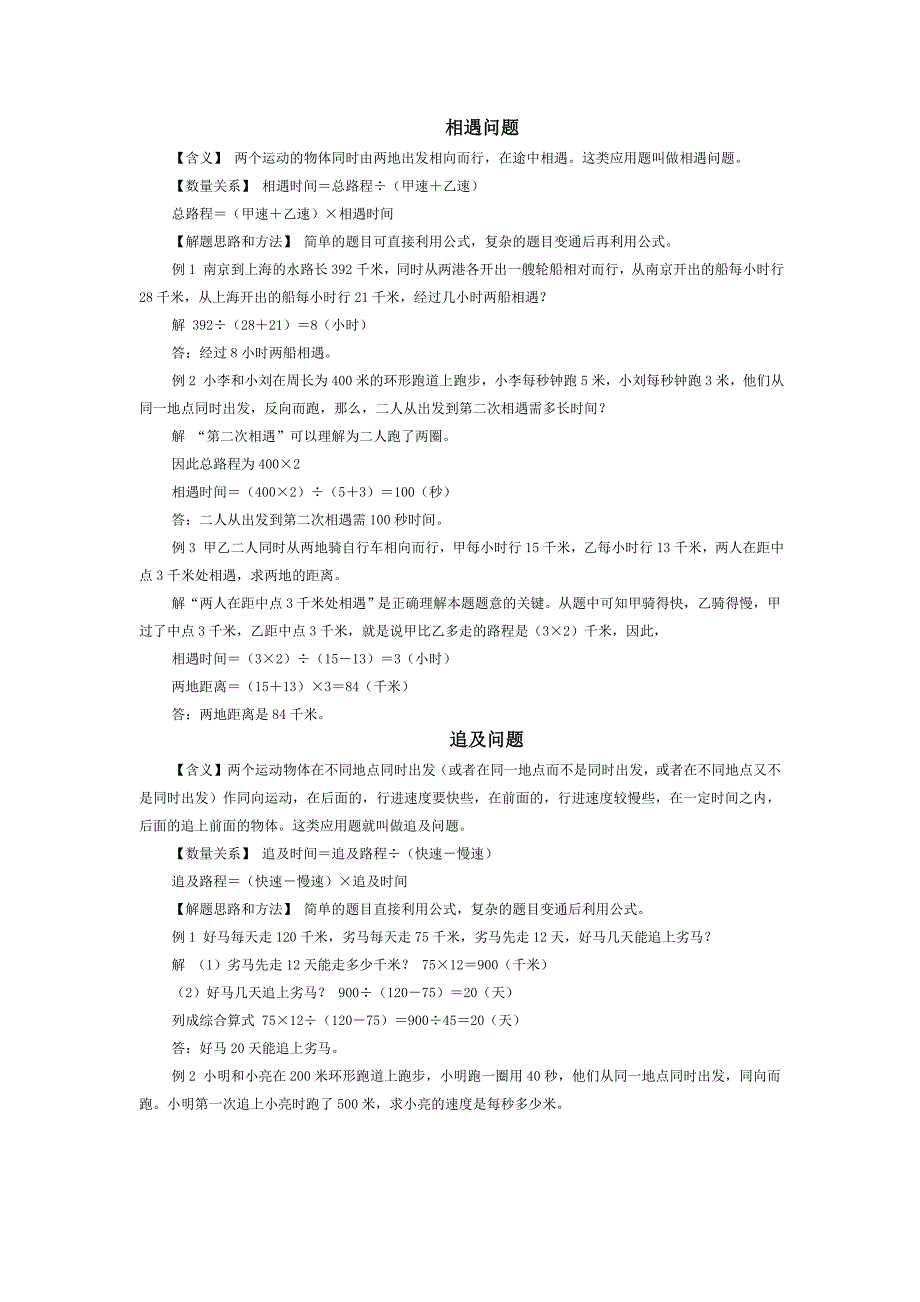 六年级总复习(百分比比例相遇追及问题)_第1页