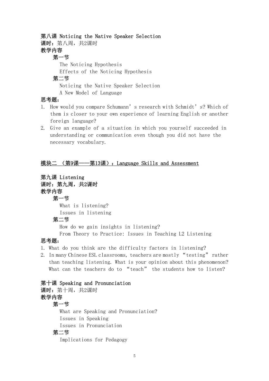 《应用语言学》课程教学大纲_第5页