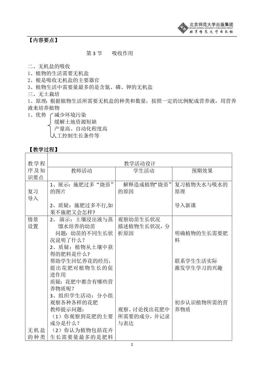 53第3课时无机盐的吸收 (2)_第2页