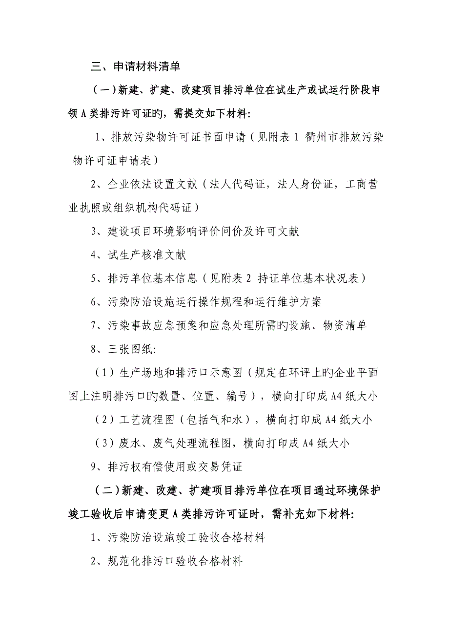 排污许可证办理流程.doc_第2页