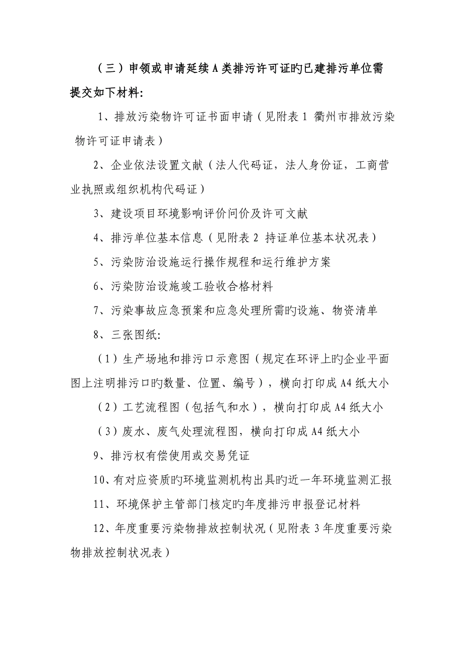 排污许可证办理流程.doc_第3页