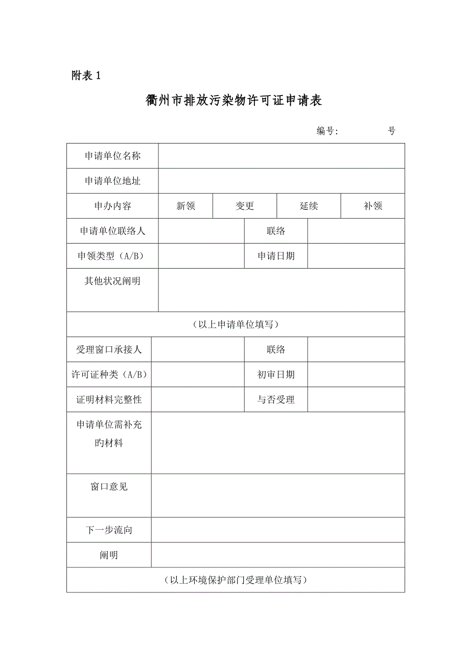 排污许可证办理流程.doc_第4页