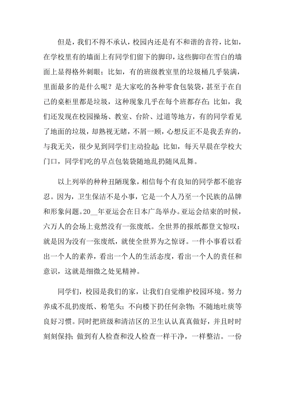 【模板】关于校园演讲稿集合8篇_第2页